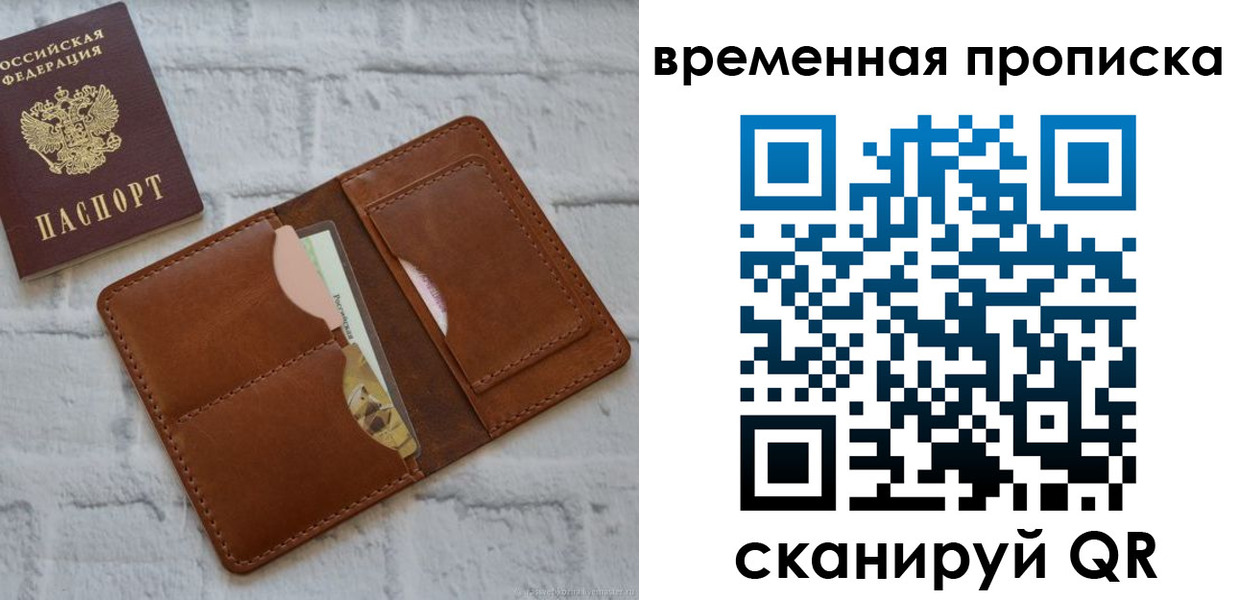 временная регистрация в Лабинске