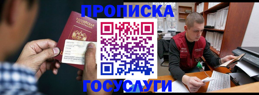 миграционный учет в Лабинске