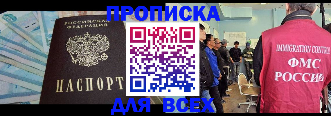 прописка штамп в Лабинске